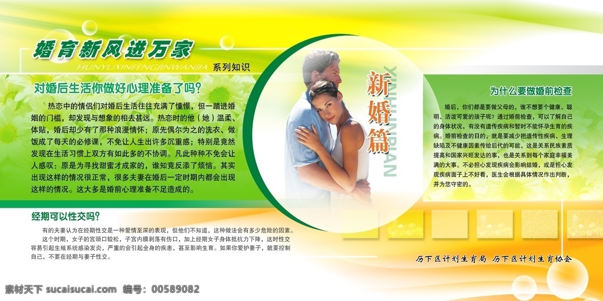 婚育 新风 进 万家 新婚篇 计划生育 板报 墙报 分层模板素材 格式 psd格式 设计素材 医疗卫生 墙报板报 psd源文件 白色