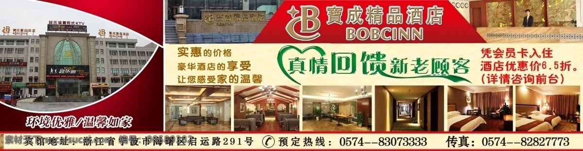 酒店 户外广告 效果 酒店门头 酒店房间效果 大厅效果 各个 房间 照片 展板模板 广告设计模板 源文件