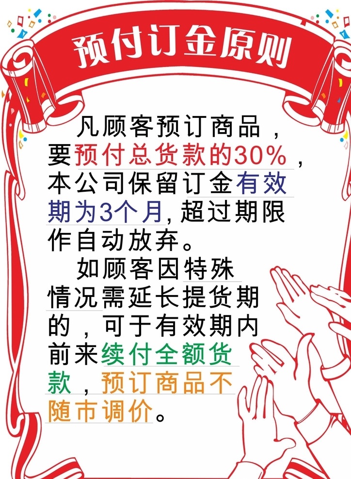 预付定金原则 预付 定金 原则 创意