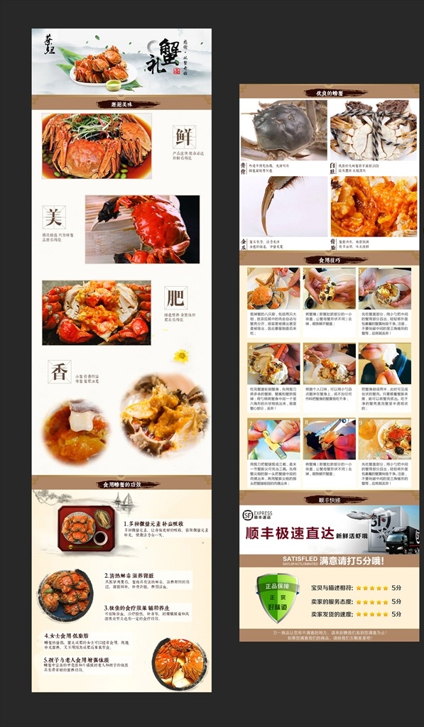 复古 古风 盱眙 大闸蟹 螃蟹 详情 页 中国风 特产 吃货 详情页 psd模板 美味 新鲜 生鲜 大闸蟹详情页 螃蟹详情页 海鲜详情页 优惠减价 优惠特价 新鲜好货 美食 简约复古 详情页主图 淘宝界面设计 淘宝装修模板