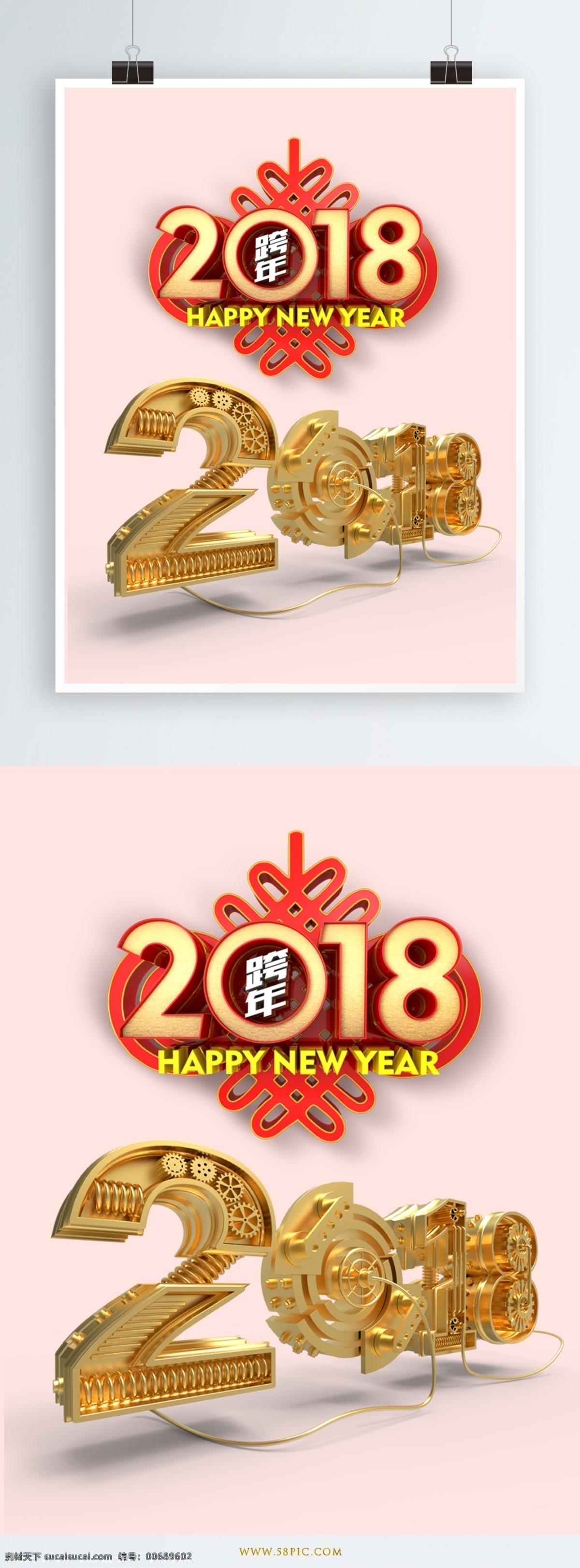 中国 风 新年 2018 立体 字 艺术字体 立体字 金色字体 数字设计 新年元素 数字2018 福字数字