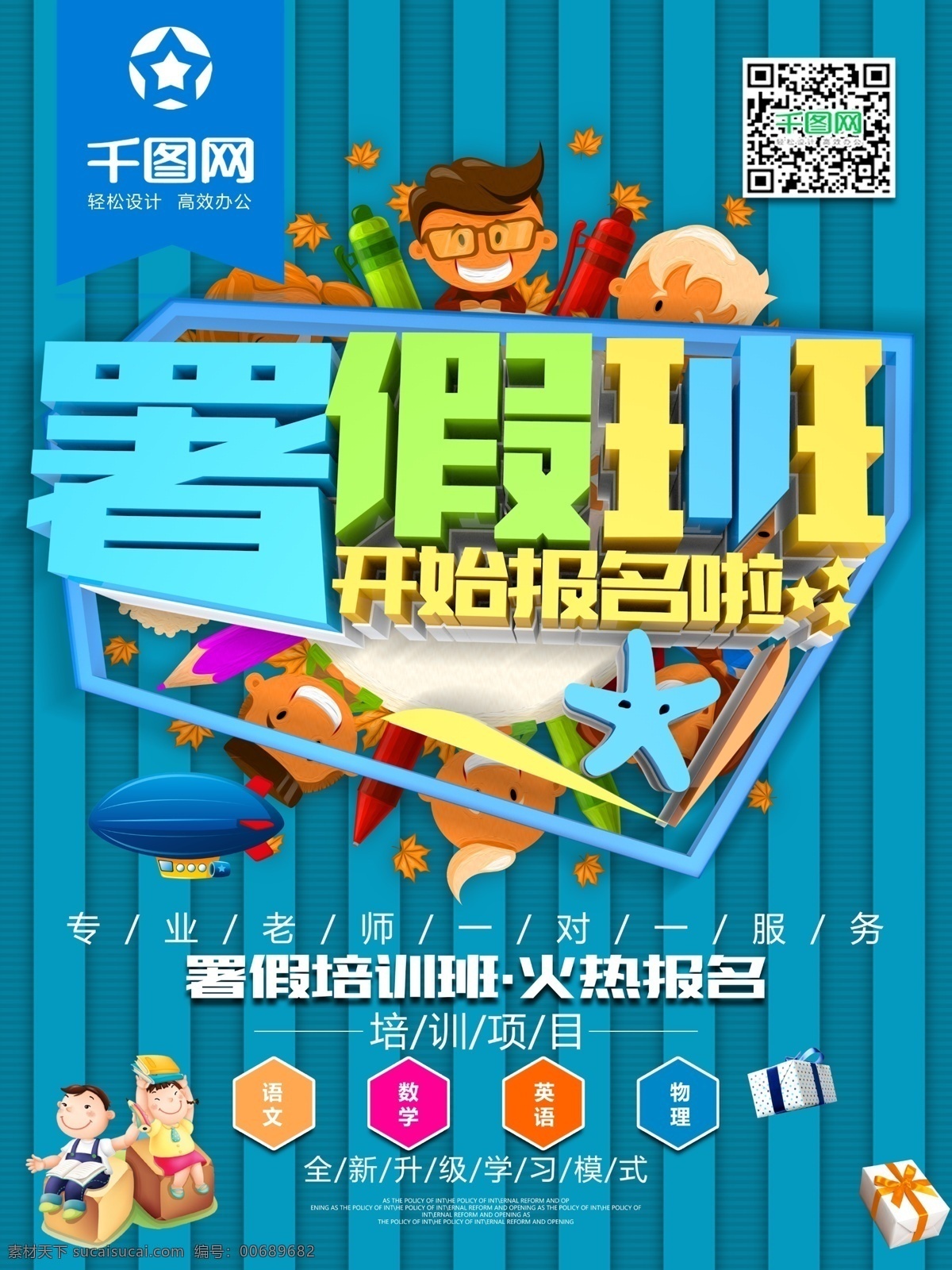 简约 大气 署 假 班 开始 报名 招生 海报 暑期培训 暑假培训 暑假辅导班 暑假班宣传单 暑假宣传单 暑假班易拉宝 暑假班单页 暑假班海报 暑假班dm 暑假班x展架 暑假班展架 暑假提分课堂