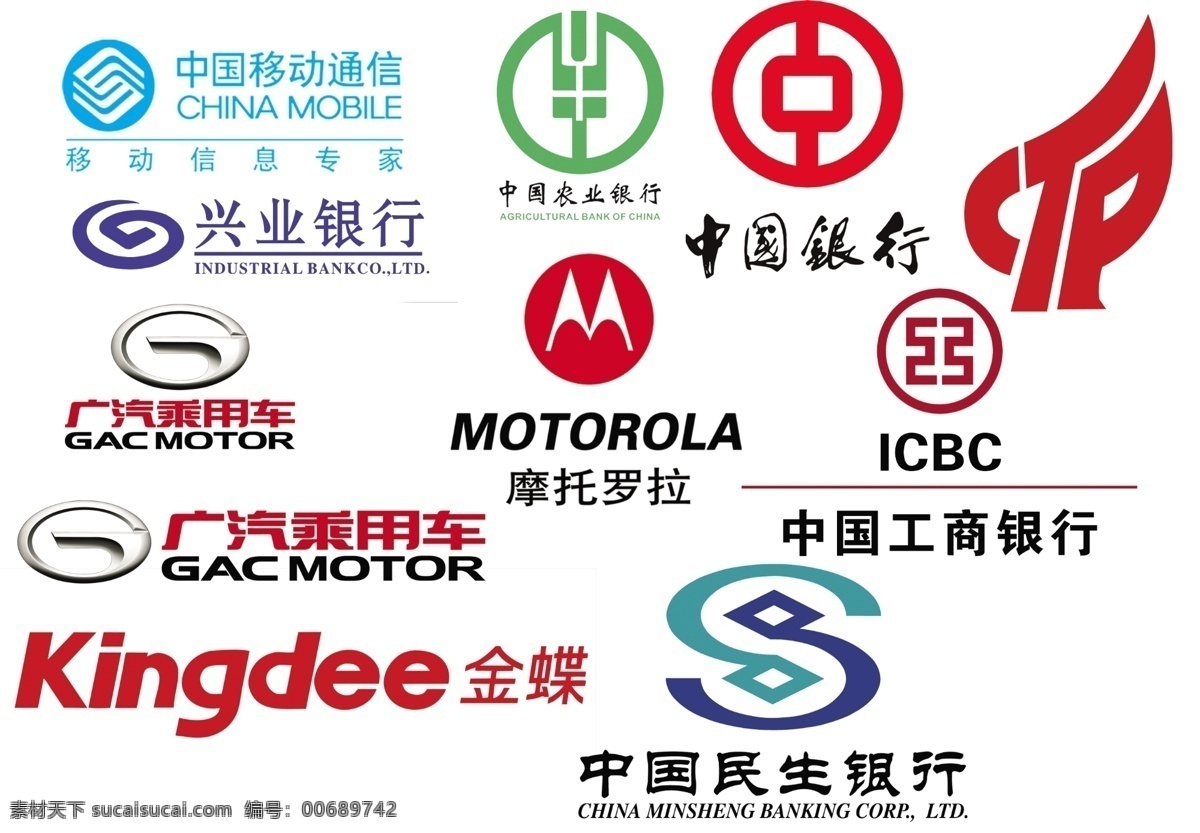 logo集合 移动 logo 广汽 中国移动 银行 工商银行 中国银行 农业银行 摩托罗拉 兴业银行 金蝶 标志设计 广告设计模板 源文件