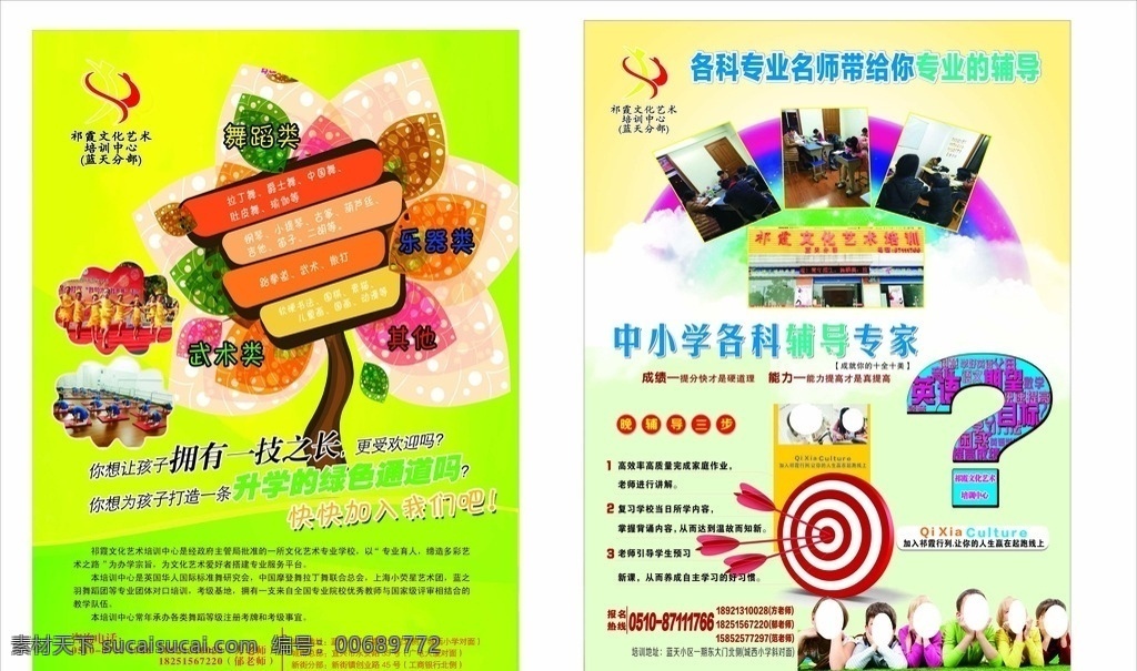 培训单页 培训招生单页 单页 艺术招生单页 艺术培训单页 招生单页 招生单页设计 文化艺术 舞蹈音乐