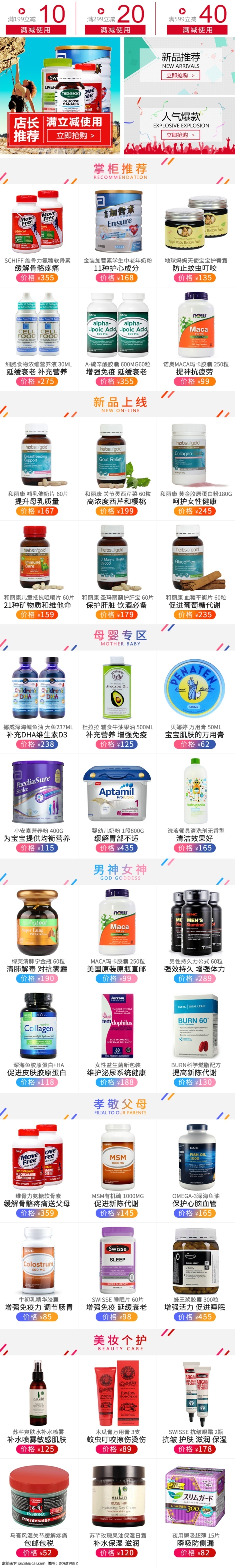 好 药师 海外 旗舰店 手机 端 保健品 营养品