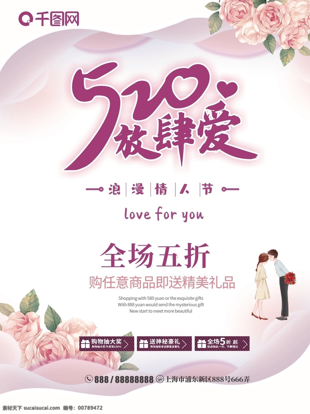 520 放肆 爱浪 漫 海报 节日 促销 520海报 浪漫 爱情 温馨 情人