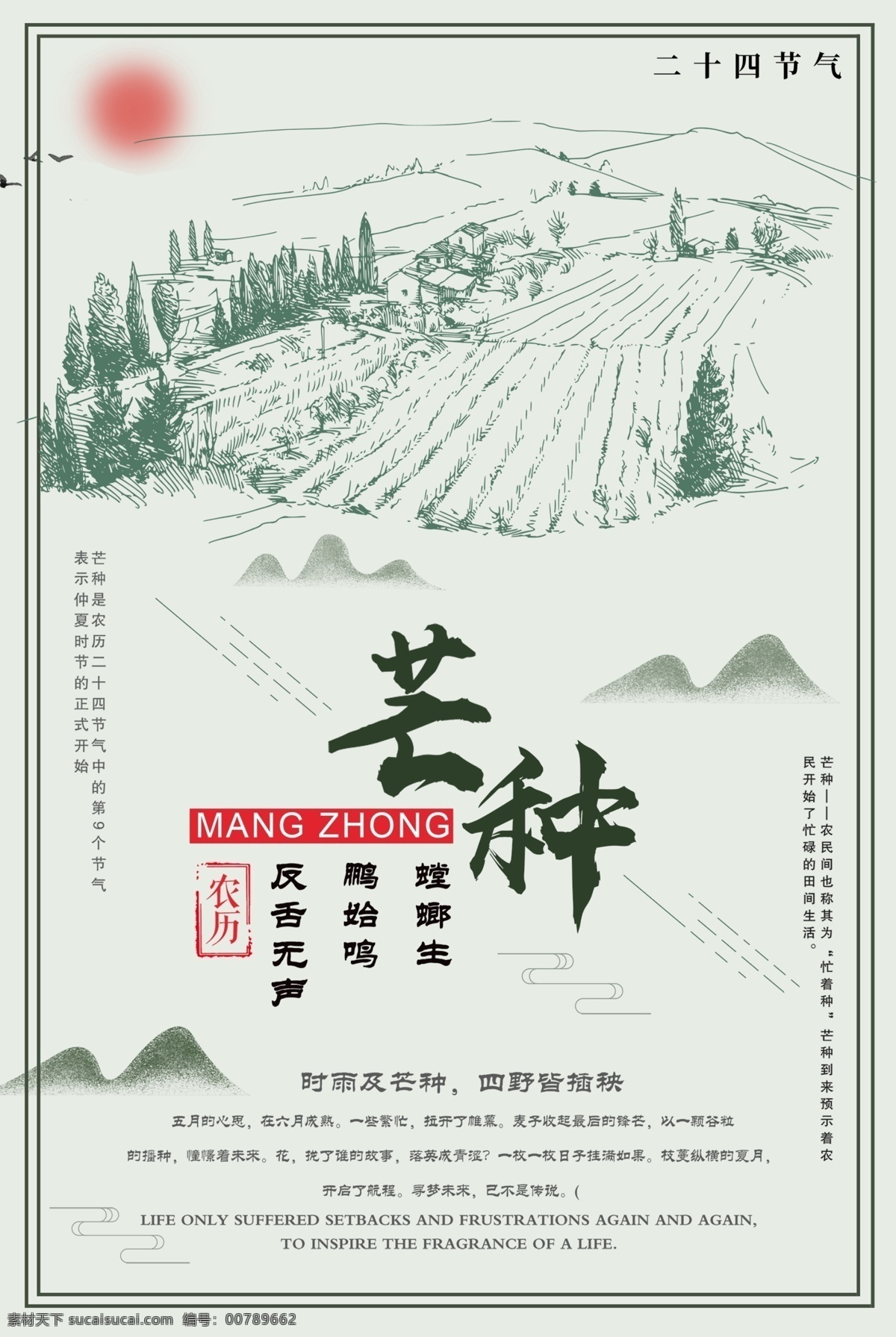中国 风 芒种 节气 公益 宣传海报 广告设计模板 海报清新 芒种海报 创意海报 活动海报 海报创意 节气海报 海报 设计模板