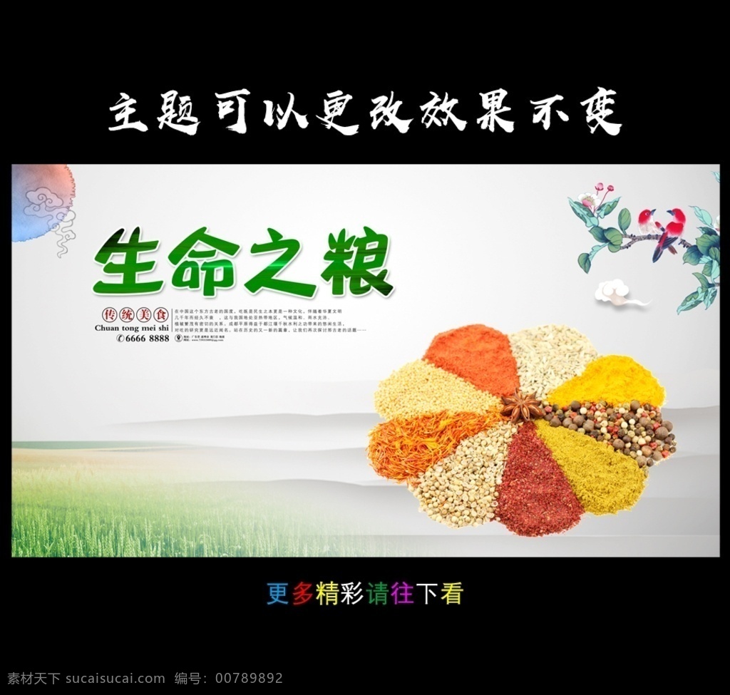 五谷杂粮促销 五谷杂粮展架 五谷杂粮海报 五谷杂粮 五谷杂粮展板 五谷 杂粮 五谷杂粮宣传 五谷杂粮广告 五谷杂粮开业 五谷杂粮挂图 五谷杂粮店 五谷杂粮图片 舌尖海报 五谷杂粮传单 食疗养生 饮食养生 谷物 膳食养生 中医养生 五谷杂粮打折 中医养身 粮食 食为天 民以食为天 其它广告