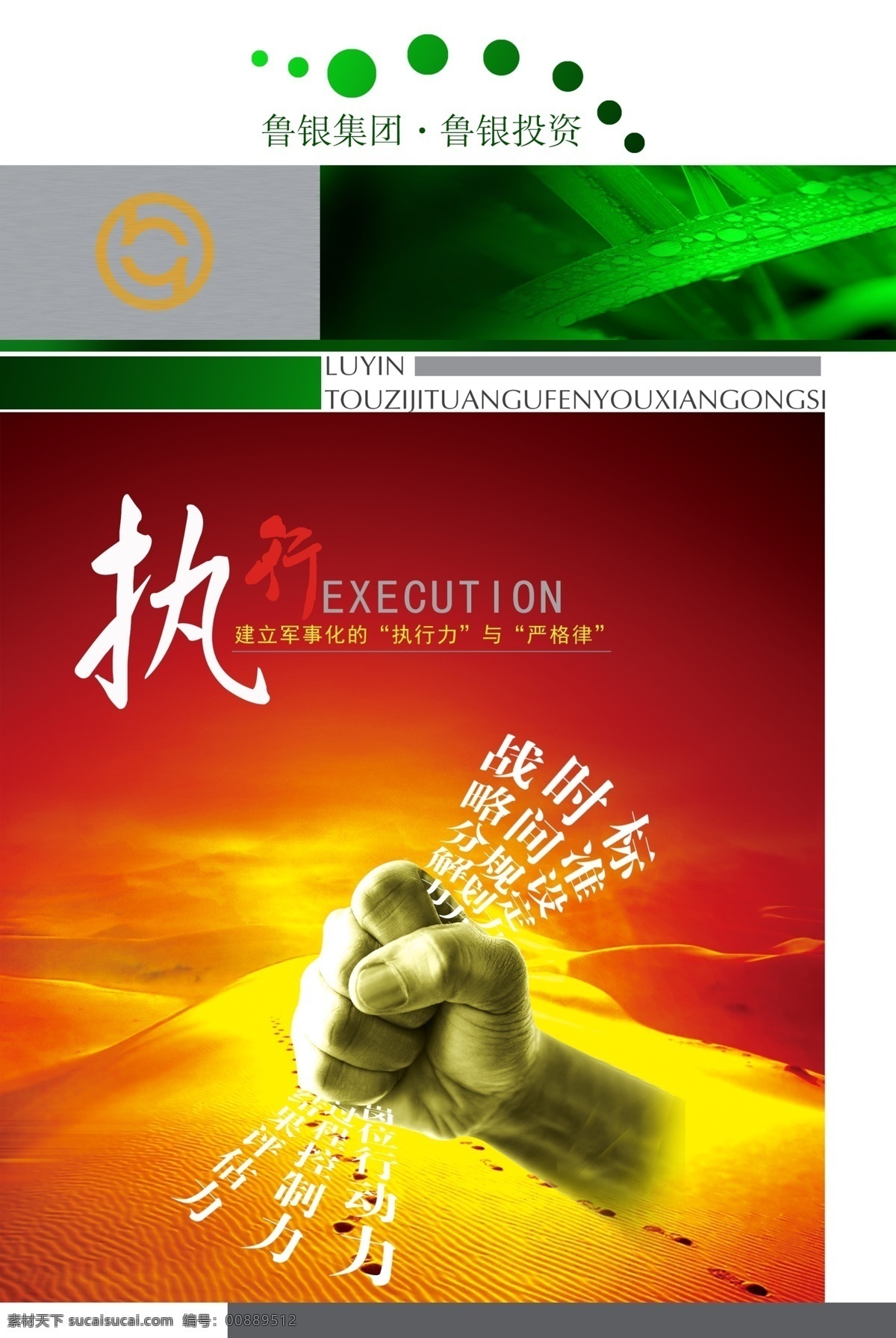 执行免费下载 底图素材 发展 企业 企业文化 企业展板 展板底图 展板模板 展望 执行 求变 鲁银集团 原创设计 原创展板