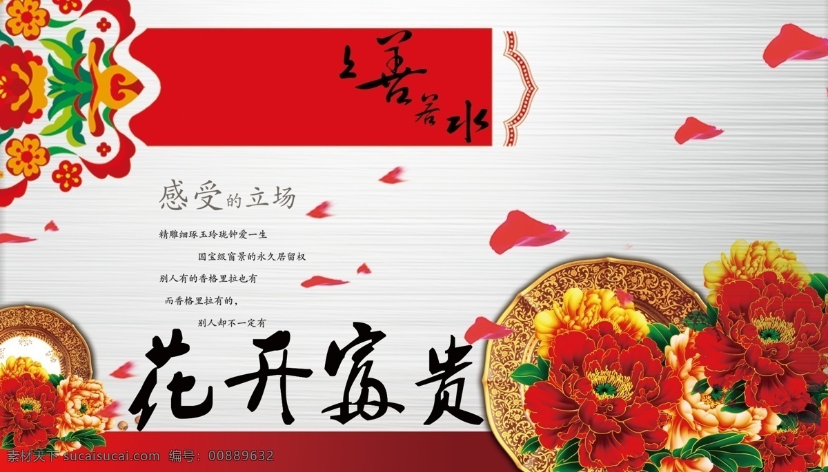 分层 花开富贵 画册 牡丹 盘子 源文件 花开 富贵 模板下载 上 善 水 其他画册封面