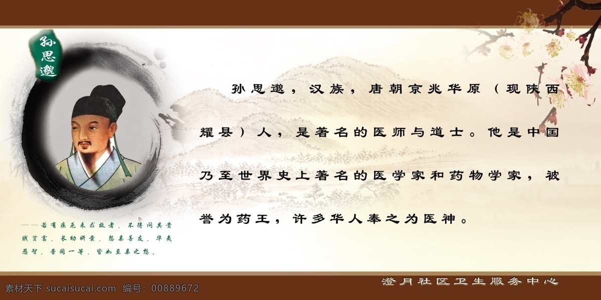医院 展板 广告设计模板 梅花 群山 医院展板 源文件 展板模板 中国风 孙思藐介绍 药王 医神 其他展板设计
