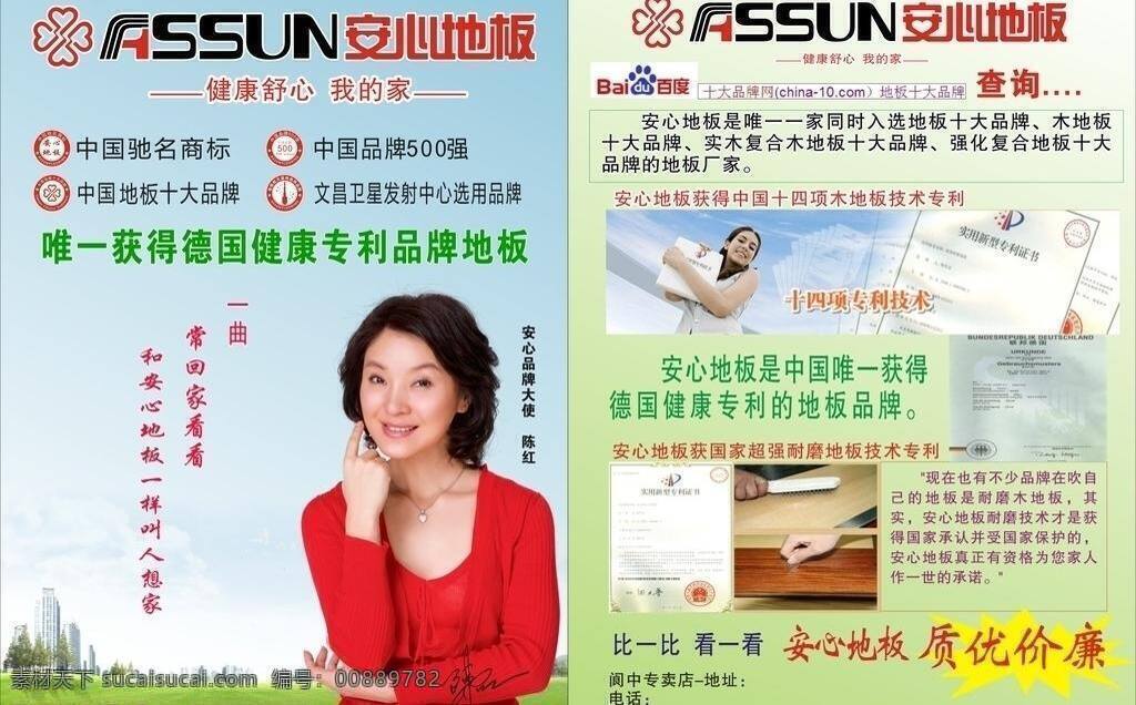 dm宣传单 地板宣传单 安心 地板 dm 单 品牌 大使 建筑物 背景 专利技术 证书 美女 健康 舒心 我的家 矢量 装饰素材 室内设计