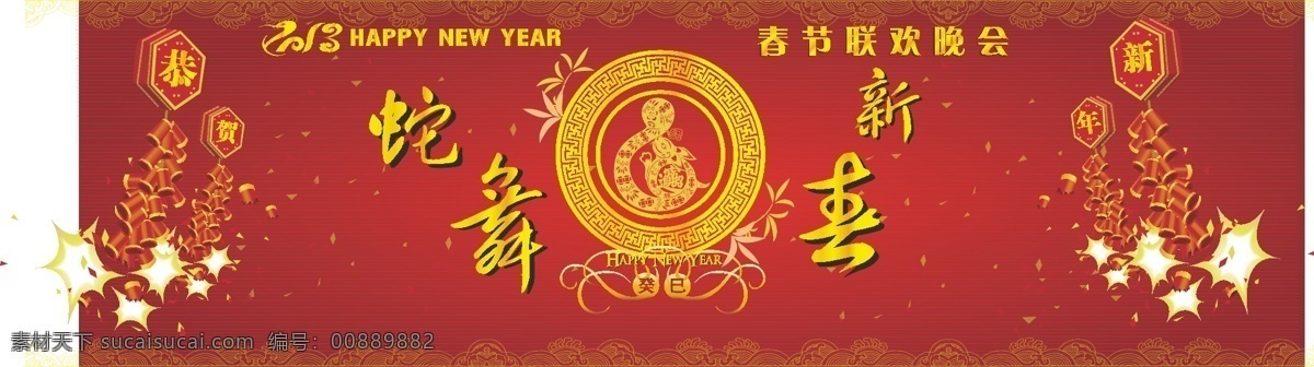 蛇年 新春 背景图片 春节 节日素材 幕布 蛇年新春背景 矢量 2015 新年 元旦 元宵