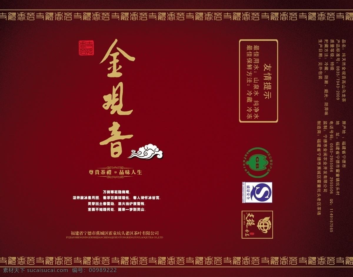 包装设计 茶包装 茶叶 茶叶包装 禅 佛 广告设计模板 源文件 包装 模板下载 云纹 金观音 psd源文件 餐饮素材