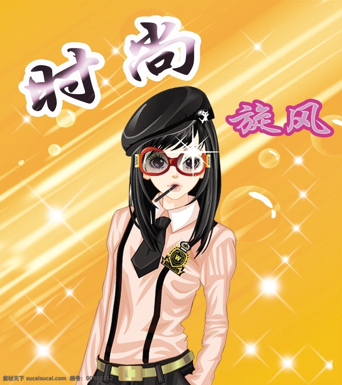 卡通 女孩 卡通女孩 美女 时尚 时尚qq秀 旋彩背景 psd源文件