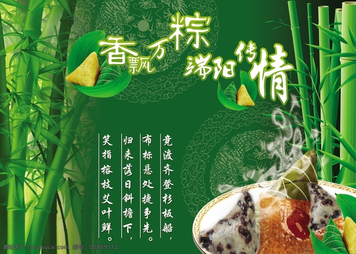 端午节 广告设计模板 热气 水印 宣传语 源文件 展板模板 香粽 嫩竹 豆沙粽 淘宝素材 淘宝促销标签