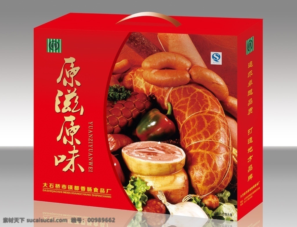 平面图 火腿食品箱 火腿 香肠包装箱 包装盒设计 香肠 脆肠 好吃火腿 包装袋 包装箱设计 包装设计背景 包装设计 广告设计模板 源文件
