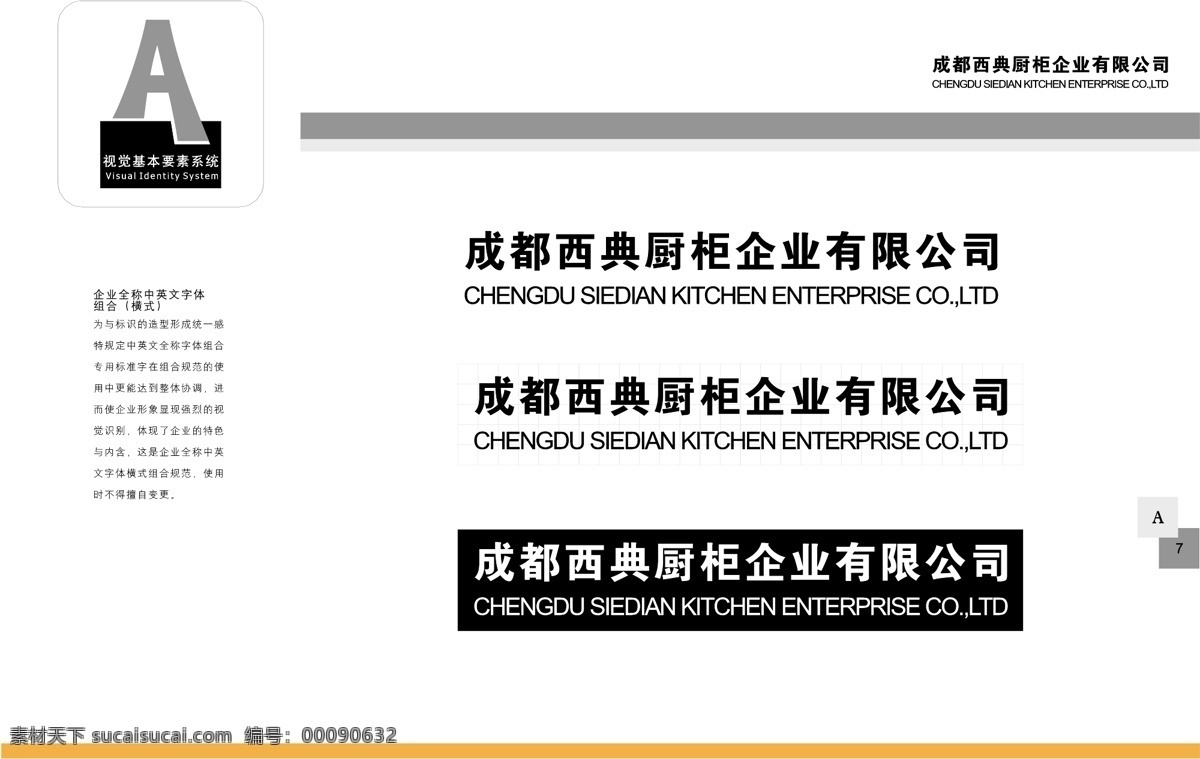 厨具免费下载 vi宝典 vi设计 厨具 矢量 文件 成都 西典 厨柜 vis