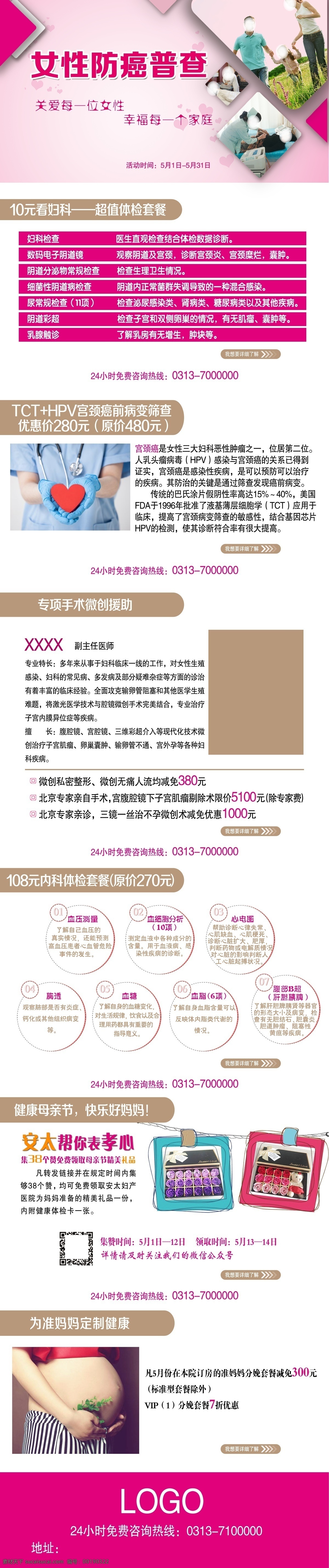 妇科 活动 网页 内容 标题 网站 妇科活动 妇科网页 网页模板
