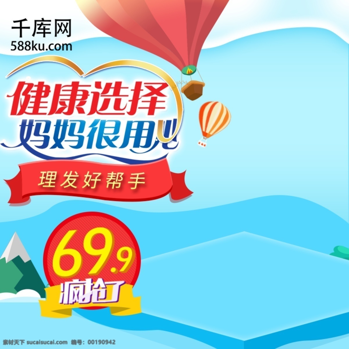蓝色 可爱 母婴 理发器 主 图 模板 冬季促销 促销主图 年终大促 酷炫 扁平 直通车模板 电器 千库原创