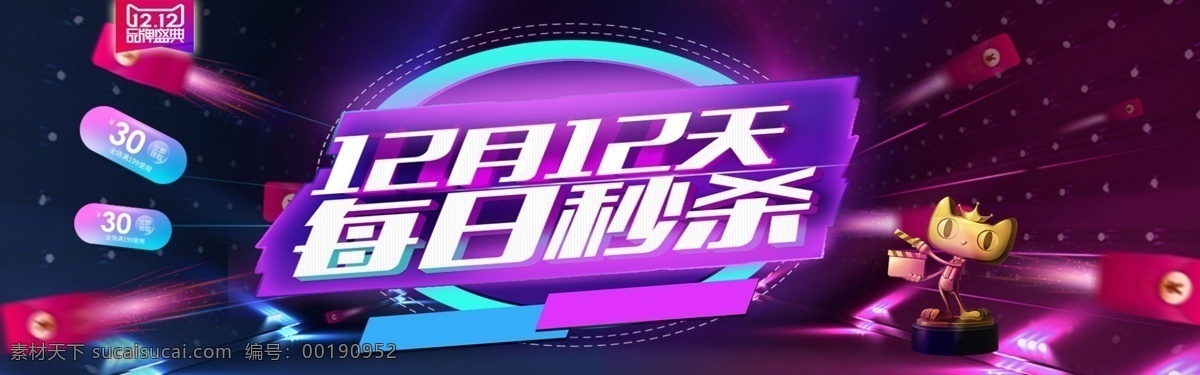 双十 二 缤纷 时尚 绚 紫 狂欢 天猫 淘宝 banner 千库原创 双十二 绚紫