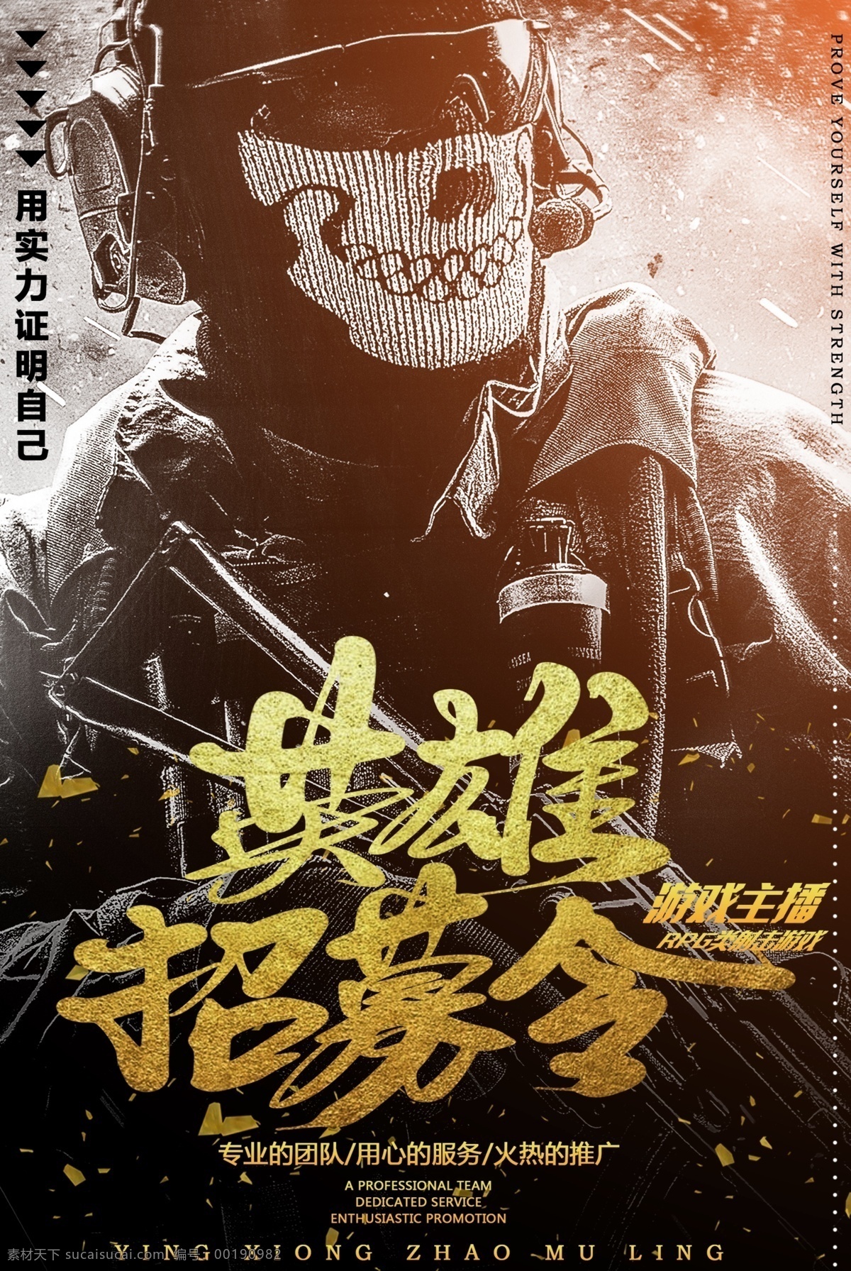 游戏 主 播 招募 令 海报 主播 吃鸡 主播招募 招聘 英雄招募令 主播招聘 游戏主播招聘 招聘海报