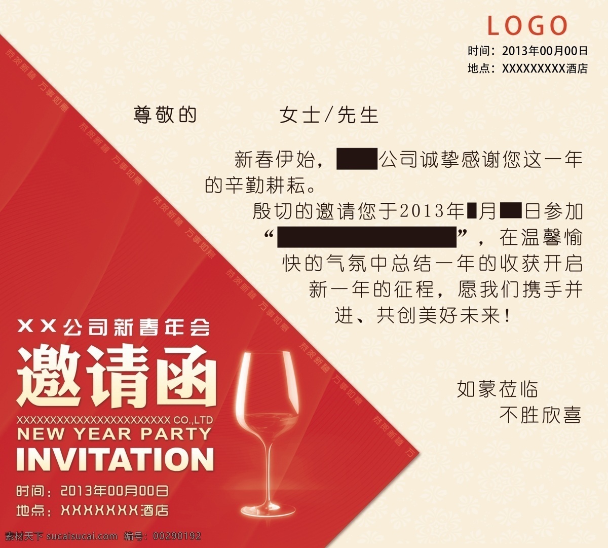 邀请函 分层 公司 酒会 年会 商务 宴会 源文件 节日素材 2015 新年 元旦 春节 元宵