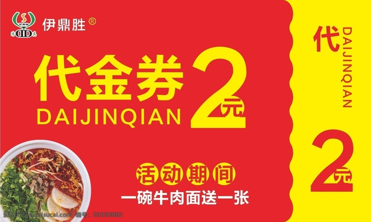 牛肉面 代金券 优惠卡 2元代金券 优惠券 名片 名片卡片