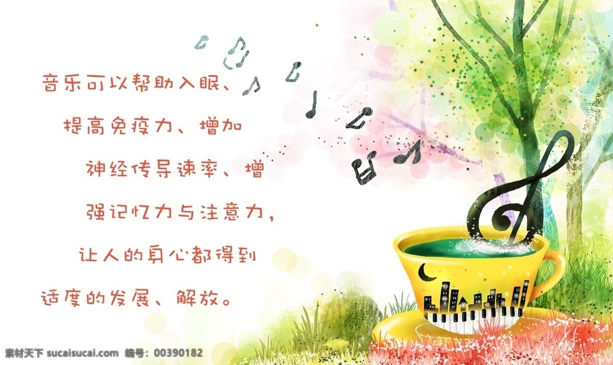音乐海报 音乐展板 音乐素 动漫音乐 动漫音乐素材
