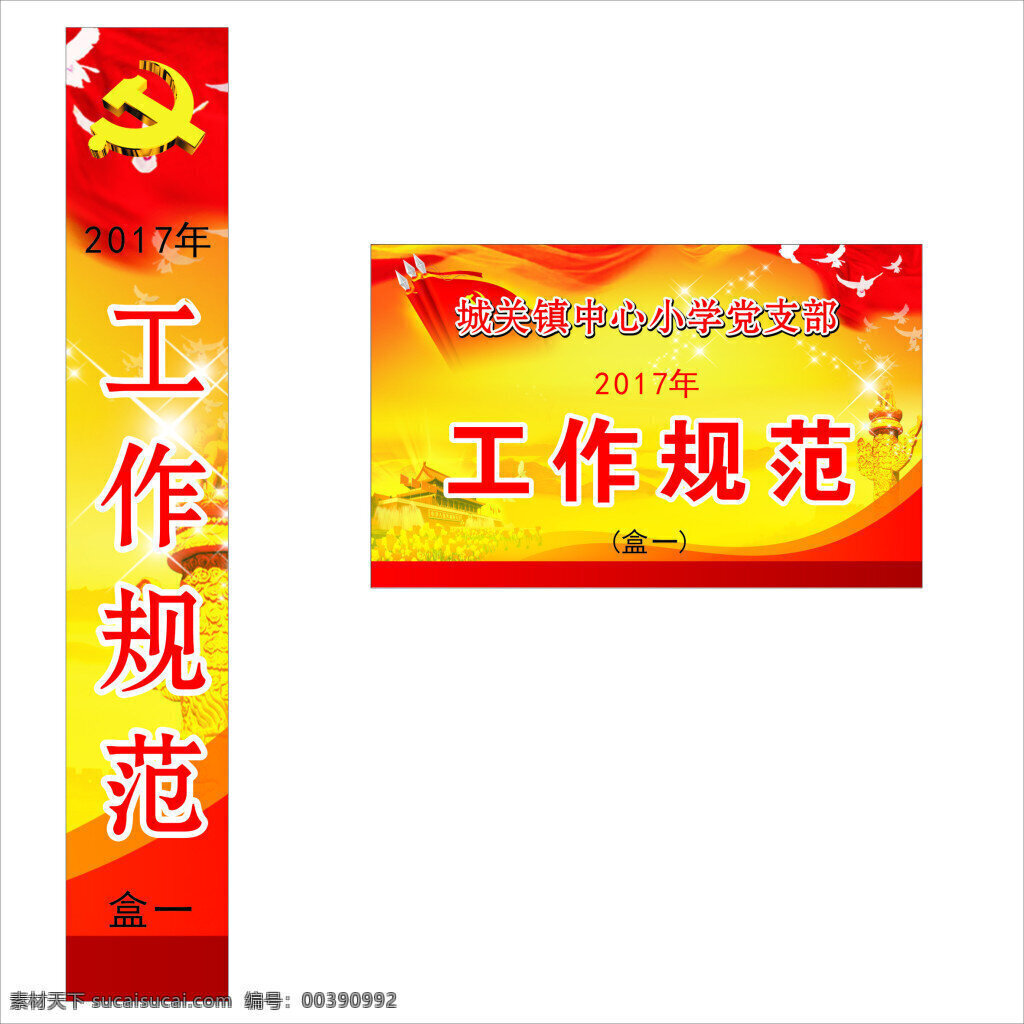 党建 档案盒 工作 规范 红色 党 工作规范 党徽 党建背景 书籍条