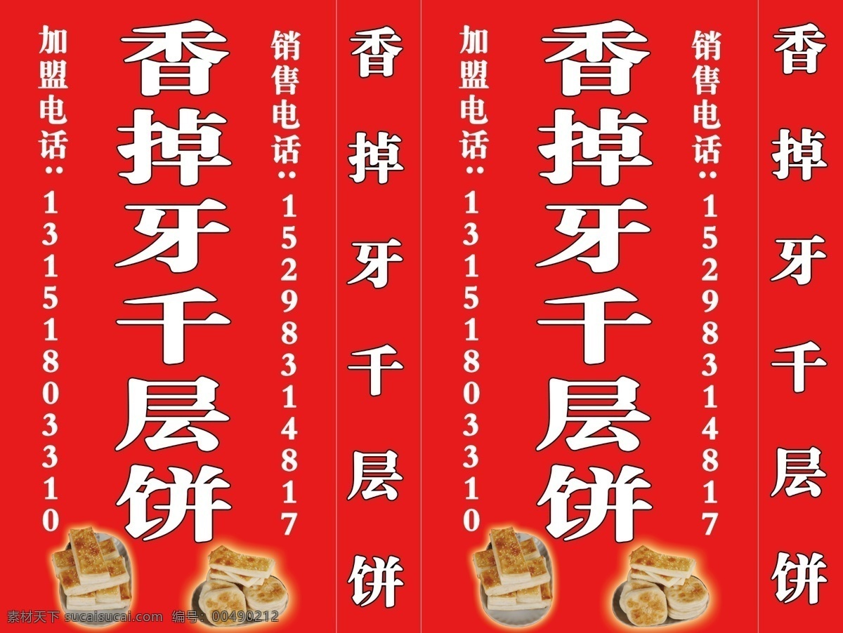 香掉牙千层饼