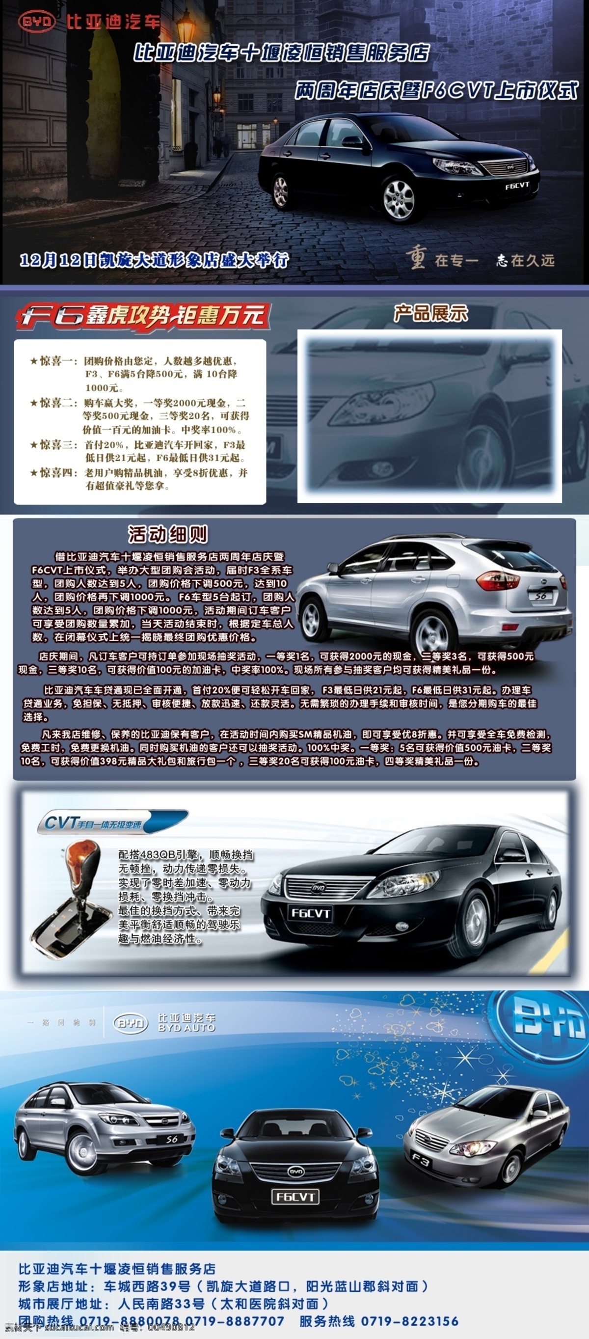 汽车 网页 byd 比亚迪汽车 汽车网页 网页模板 源文件 中文模版 网页素材