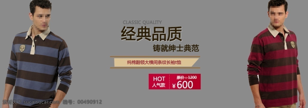 banner 大气 风范 格纹 红色 红色衣服 花纹 黄色 淘宝 衣服 模板下载 灰色 经典品质 绅士 折扣 图标 英文 简洁 精致 裤子 文字 人物帅哥 其他模板 网页模板 源文件 淘宝素材 节日活动促销