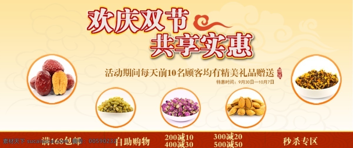 淘宝 国庆 中秋 欢庆 双 节 促销 女鞋 活动 海报 店铺 详情 页 淘宝原创海报 白色