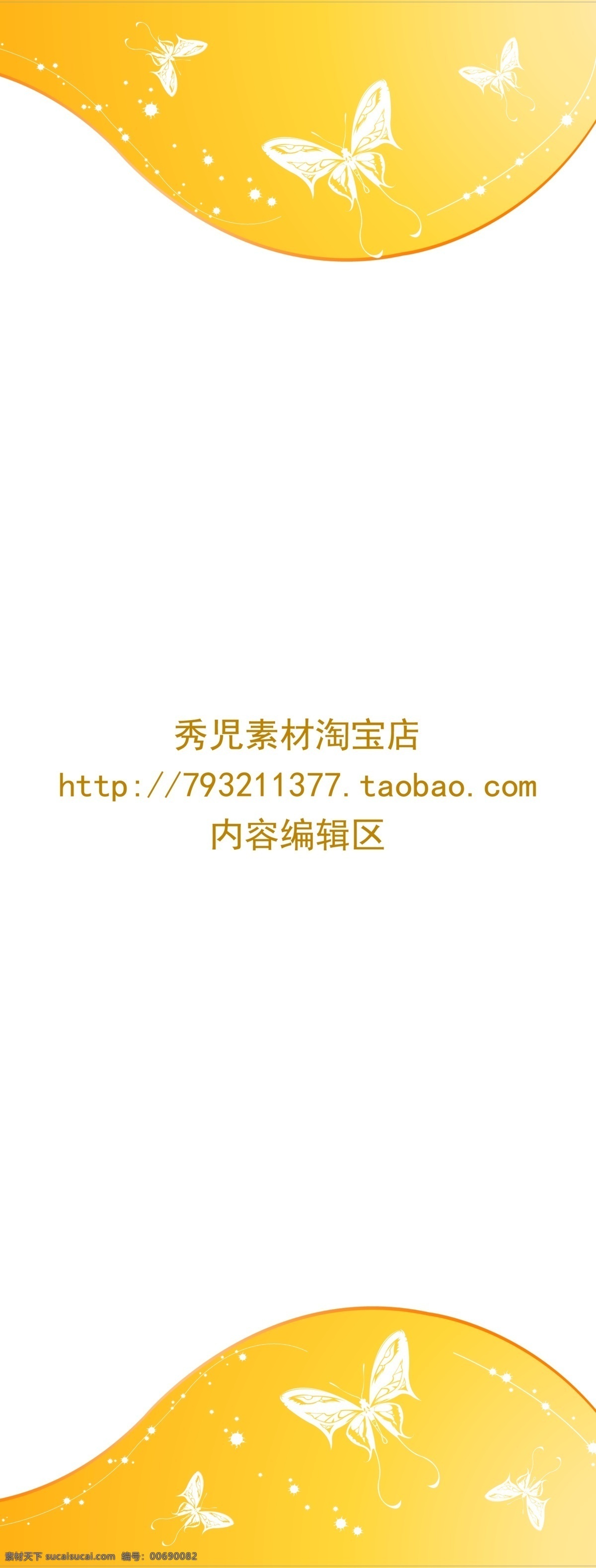 精美 黄色 背景 展架 画面 蝴蝶 白色蝴蝶 黄色背景 星光 精美背景 精美展架 展架设计 展架素材 展架画面 展架画面设计 画面设计 x展架 x展架设计