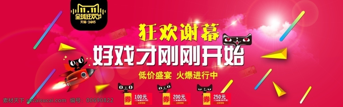 双12促销 淘宝双12 双12海报 双12模板 天猫双12 双12来了 双12宣传 双12广告 双12背景 双12展板 双12 双12活动 双12吊旗 双12dm 双12打折 双12展架 双12单页 2015 双 网店双12 双12彩页 双12易拉宝 双12设计 优惠双12 淘宝界面设计 淘宝装修模板 红色