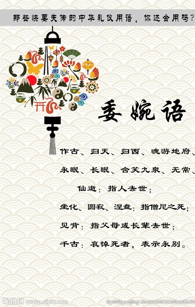 礼仪文化 委婉 语言 文化 礼仪 待客
