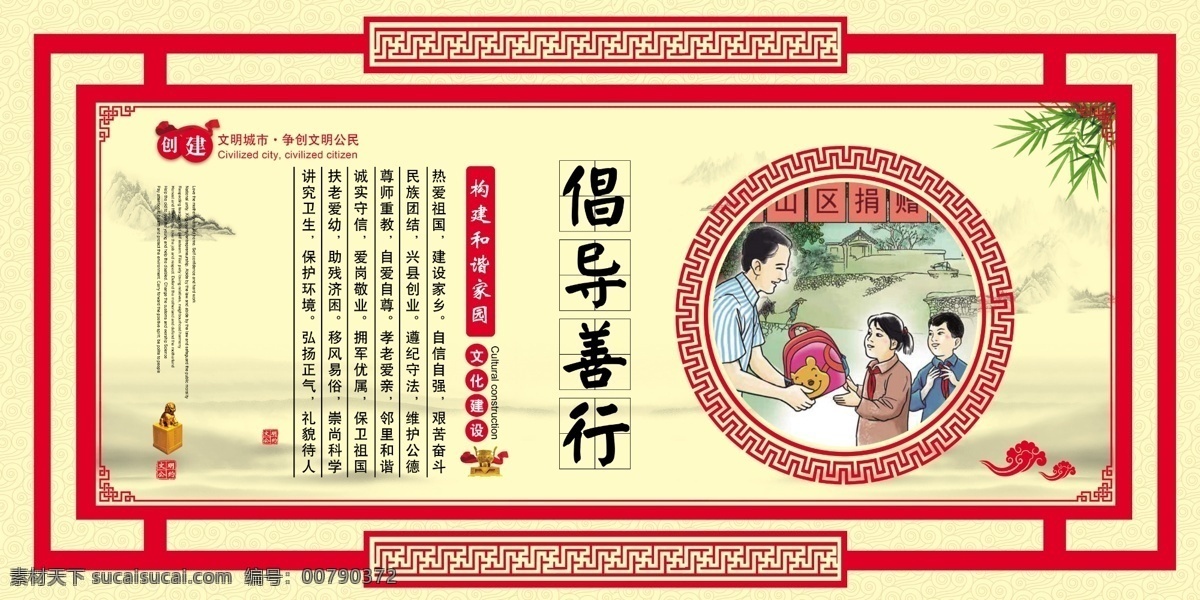 倡导善行 创文 讲文明树新风 创建文明城市 文明公约广告 文明公约展板 市民文明规范 城市文明公约 文明城市公约 文明城市 文明公约 公民公约 城市展板 城市宣传 精神文明建设 美好城市 建设城市 城市与文明 居民公约 市民文明公约 社区文明公约