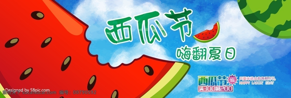 淘宝 西瓜节 水果 海报 电商 食品 西瓜 蓝天 嗨翻夏日 促销 活动