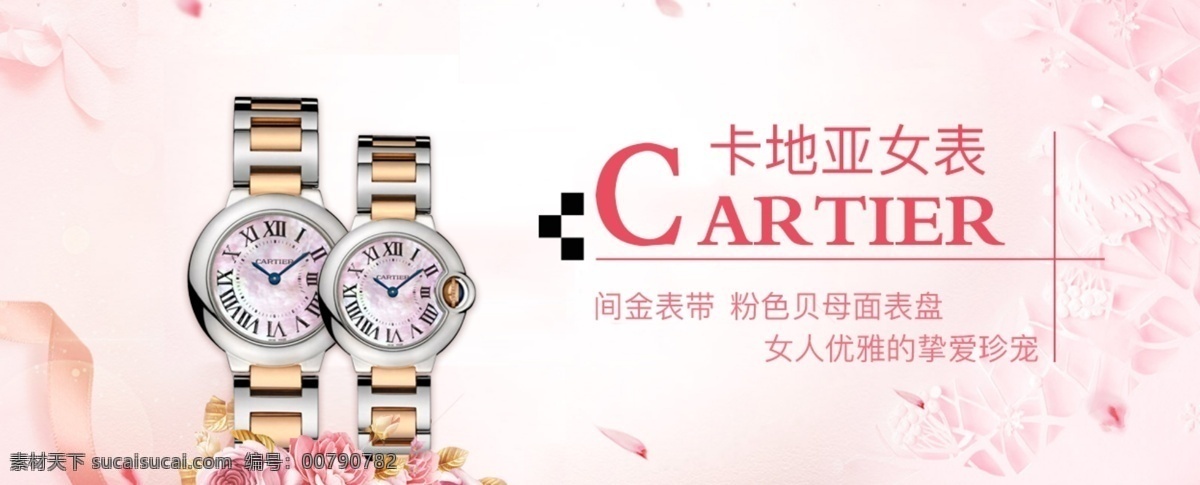 腕表 女 表 banner 奢侈品 海报 活动小清新 文艺简约