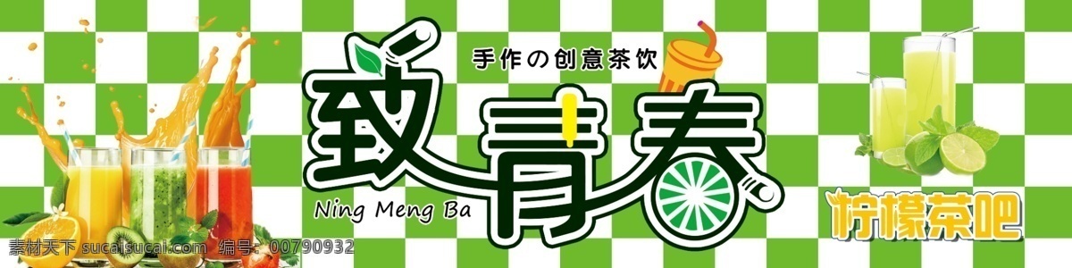 柠檬茶吧招牌 psd源文件 广告招牌 创意设计 柠檬茶吧 广告招牌背景 白色