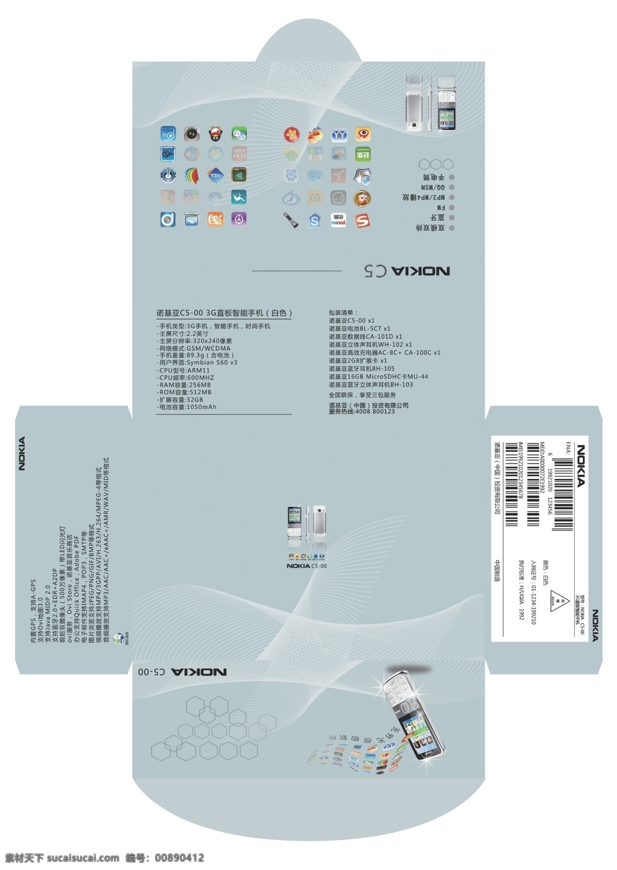 手机 包装盒 c5 nokia 矢量图 现代科技