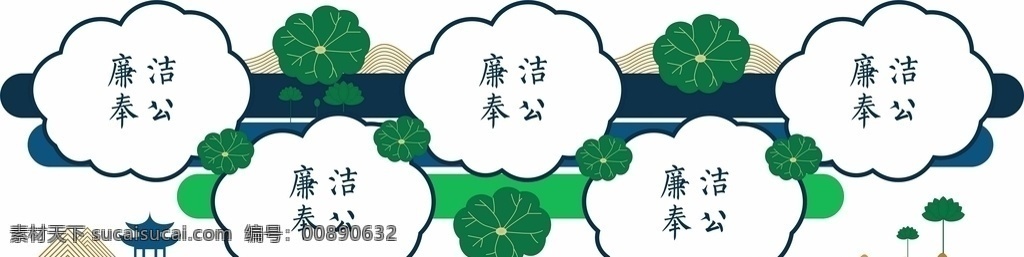 廉洁 文化 造型 清正