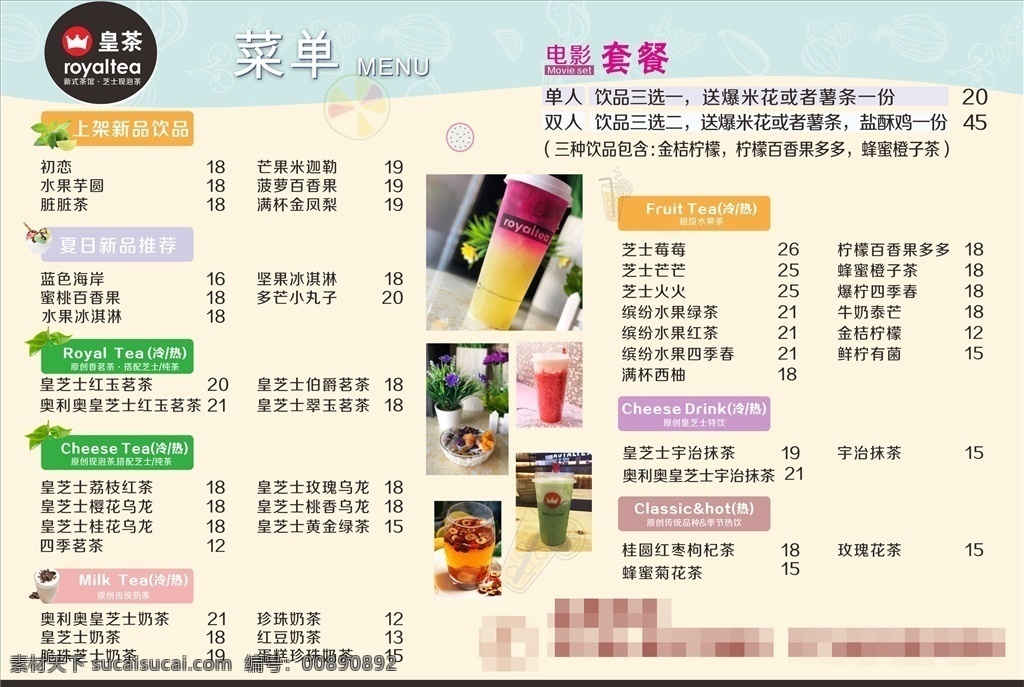 皇茶菜单图片 皇茶菜单 餐饮三折页 餐饮折页 西餐厅 宣传单 酒店菜单 菜谱内页 菜单封面 食品菜单 价目表片 中式 私房菜 外卖 时尚 披萨 三折页 设计模板 设计折页 折页模板 模板设计 折页 餐厅 模板 折页设计 菜谱 菜单 饭店菜谱 酒店菜谱 餐馆菜谱 餐厅菜谱 美食画册 饭店画册 菜单菜谱 美食 dm宣传单