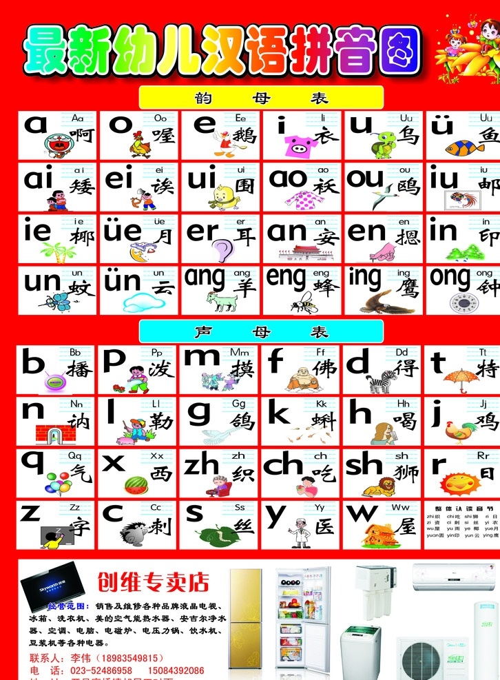 幼儿 汉语拼音 图 最新 汉语 拼音
