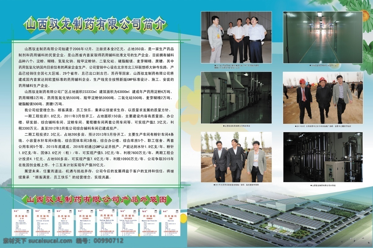 分层 版面 背景素材 公司简介 广告设计模板 画册设计 宣传 源文件 宣传页 户型展览板 宣传版块 其他画册封面