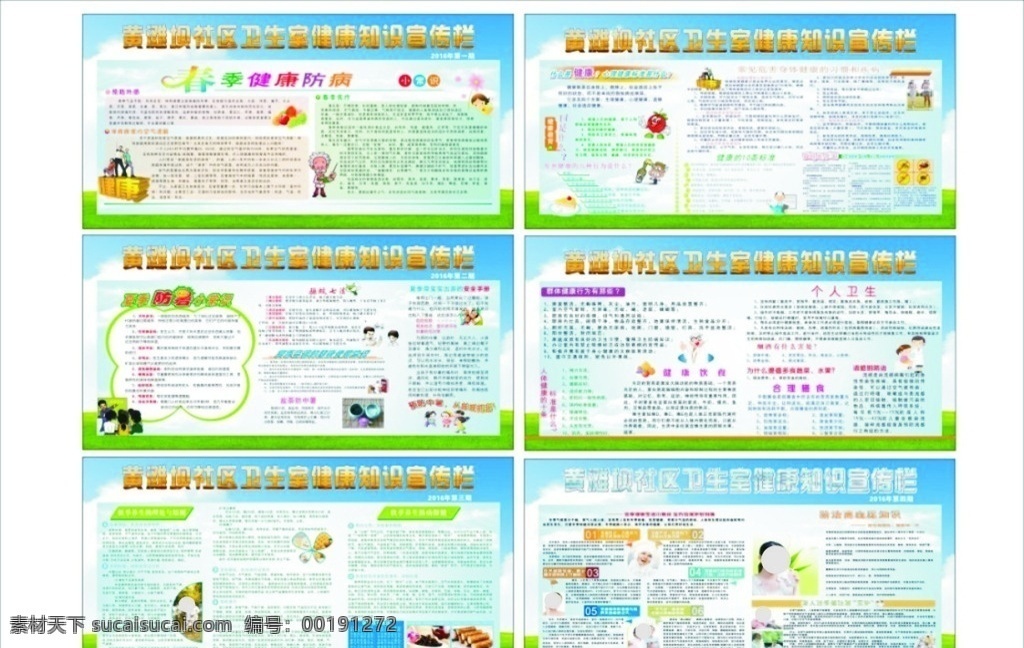 健康知识 保健 四季养生 医疗 医院 平昌村卫生室 展板制度 展板模板