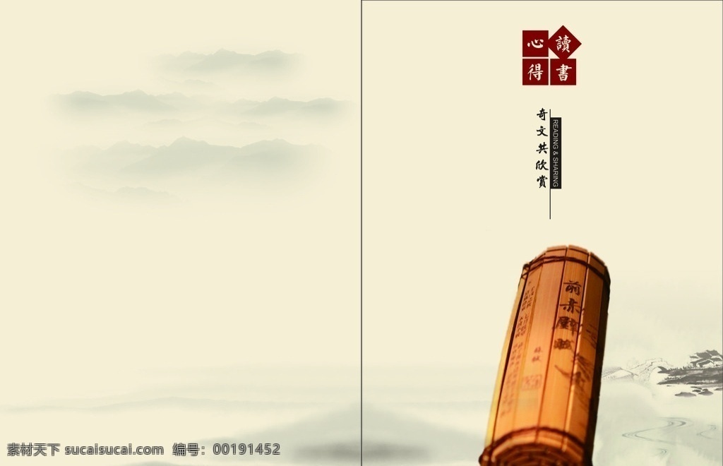 读书 心得 杂志 封面 杂志封面 中国风 古典 大气 竹简 画册设计