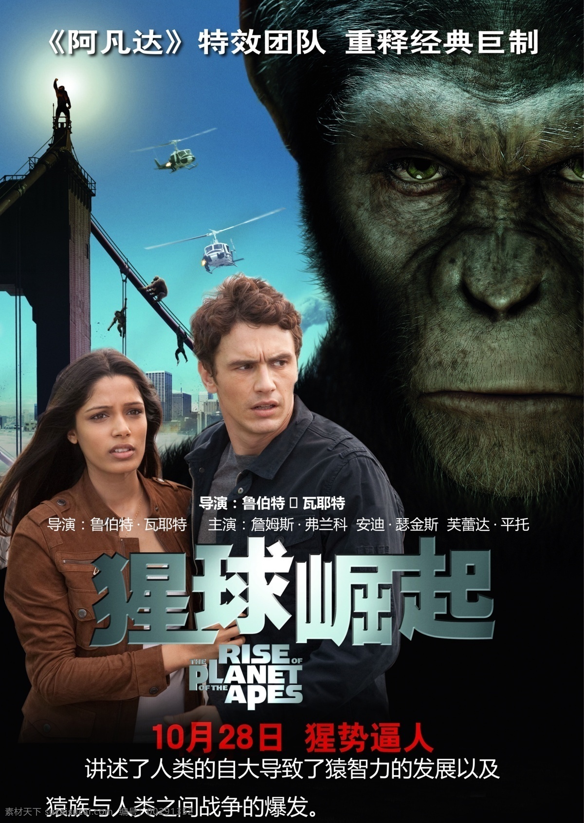 猩球崛起 rise of the planet apes 2011 导演 鲁 伯特 瓦耶 特 主演 詹姆斯 弗兰科 影视图 分层 源文件
