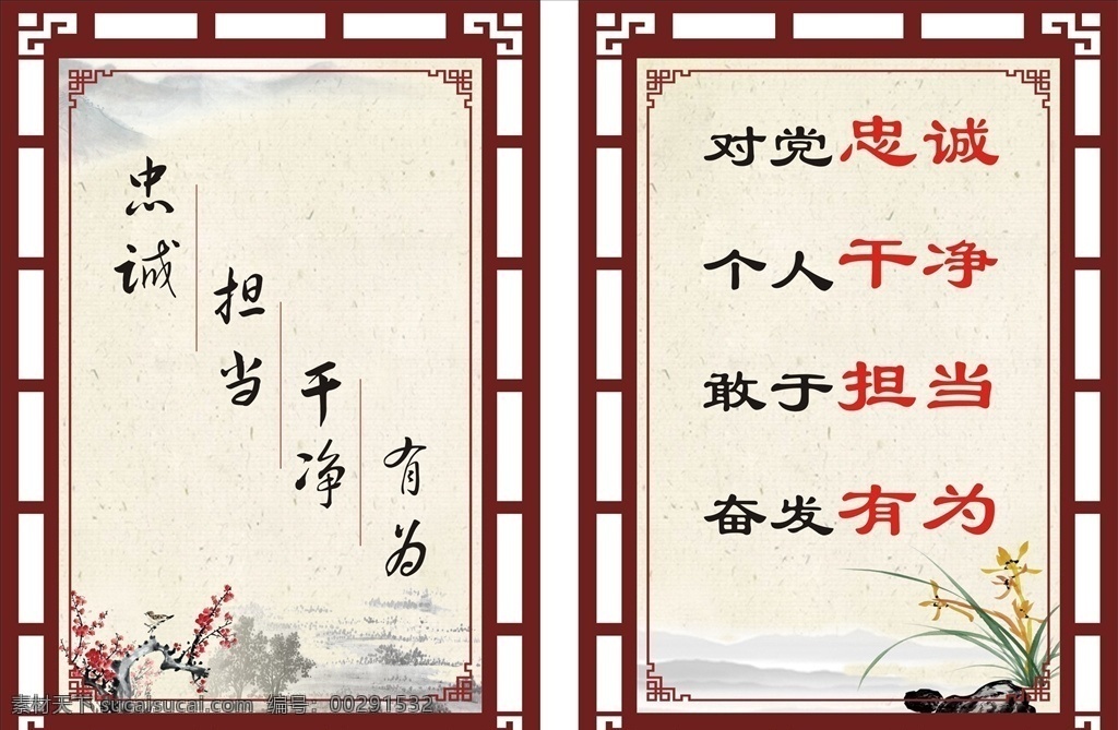 忠诚 担当 干净 有为 中国风展板 古典展板 复古展板 传统文化 中国风海报 文化艺术